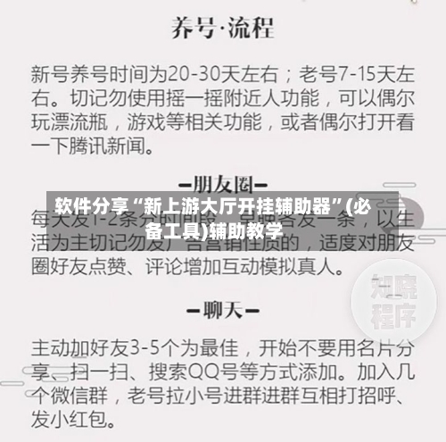 软件分享“新上游大厅开挂辅助器”(必备工具)辅助教学-第1张图片