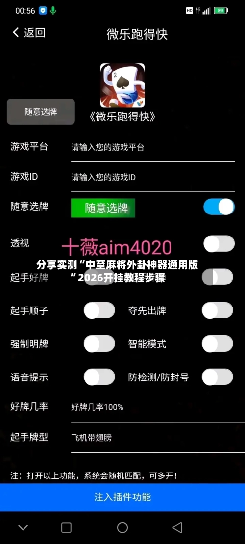 分享实测“中至麻将外卦神器通用版”2026开挂教程步骤-第1张图片