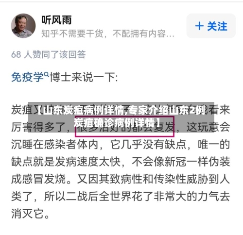 【山东炭疽病例详情,专家介绍山东2例炭疽确诊病例详情】-第2张图片
