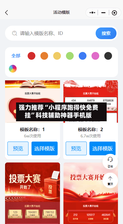 强力推荐“小程序跑得快免费挂	”科技辅助神器手机版-第2张图片