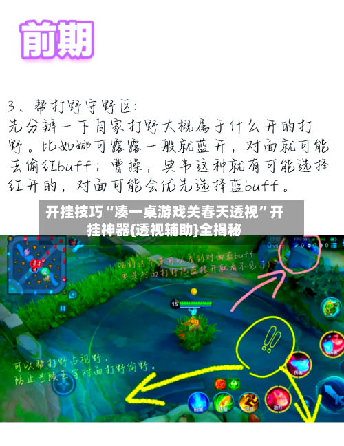 开挂技巧“凑一桌游戏关春天透视	”开挂神器{透视辅助}全揭秘-第2张图片