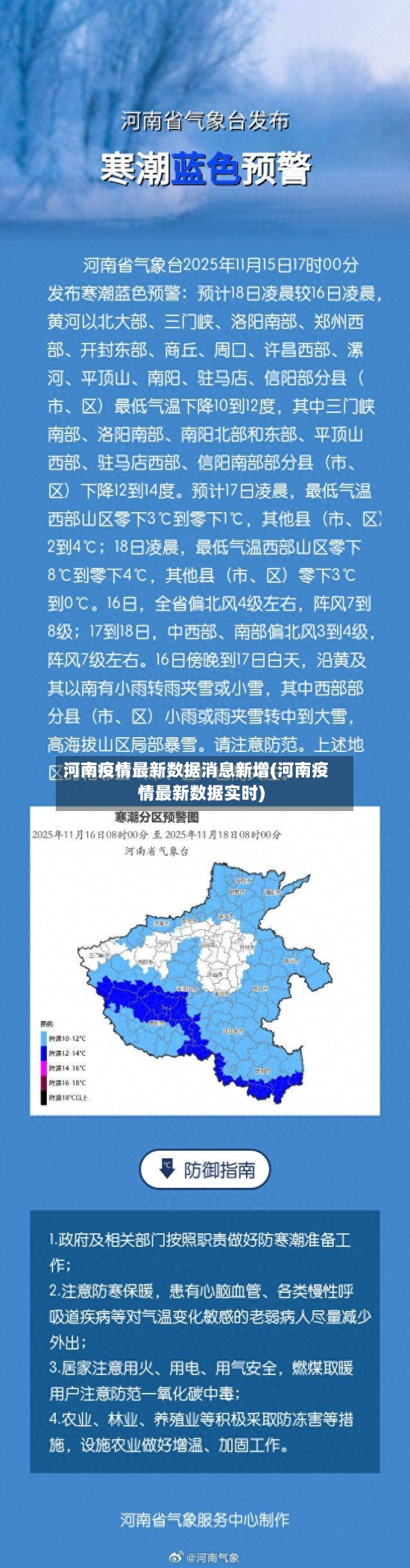河南疫情最新数据消息新增(河南疫情最新数据实时)-第2张图片