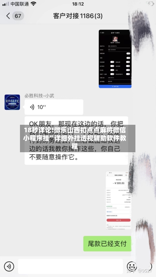 18秒详论!微乐山西扣点点麻将微信小程序挂”详细外挂透视辅助软件教程-第2张图片