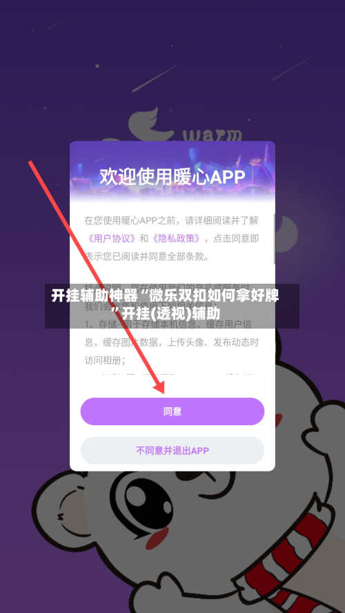 开挂辅助神器“微乐双扣如何拿好牌	”开挂(透视)辅助-第1张图片