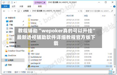 教程辅助“wepoker真的可以开挂	”最新透视辅助软件详细教程官方版下载-第2张图片