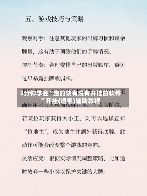 3分钟学会“跑的快有没有开挂的软件”开挂(透视)辅助教程-第3张图片