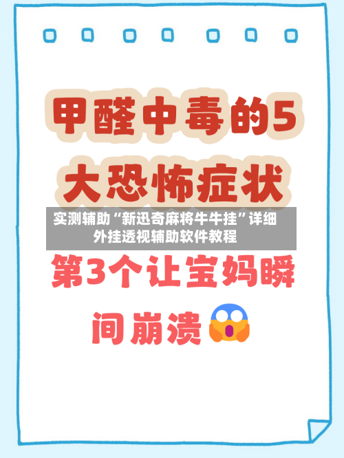 实测辅助“新迅奇麻将牛牛挂”详细外挂透视辅助软件教程-第1张图片