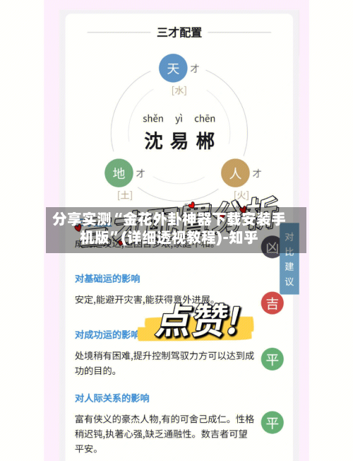 分享实测“金花外卦神器下载安装手机版”(详细透视教程)-知乎-第1张图片