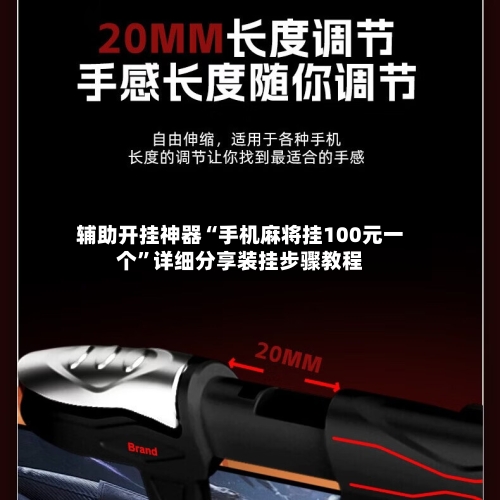辅助开挂神器“手机麻将挂100元一个”详细分享装挂步骤教程-第2张图片