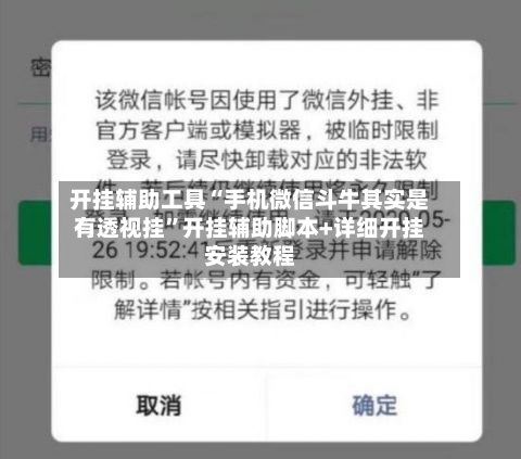 开挂辅助工具“手机微信斗牛其实是有透视挂	”开挂辅助脚本+详细开挂安装教程-第2张图片