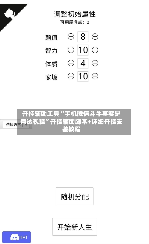 开挂辅助工具“手机微信斗牛其实是有透视挂”开挂辅助脚本+详细开挂安装教程-第3张图片