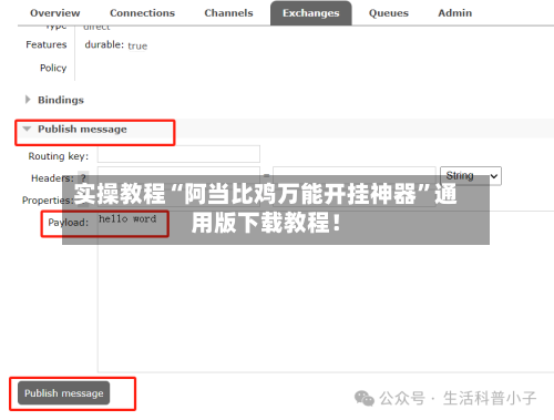 实操教程“阿当比鸡万能开挂神器	”通用版下载教程！-第2张图片