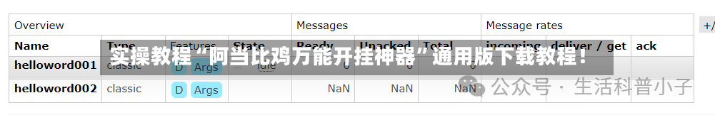实操教程“阿当比鸡万能开挂神器	”通用版下载教程！-第1张图片