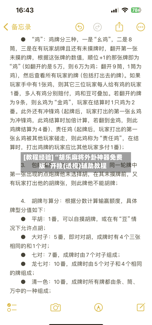 [教程经验]“胡乐麻将外卦神器免费版”开挂(透视)辅助教程-第3张图片