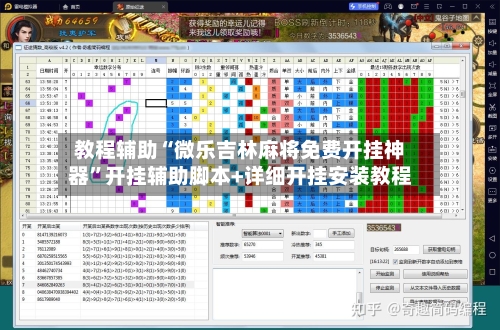 教程辅助“微乐吉林麻将免费开挂神器”开挂辅助脚本+详细开挂安装教程-第1张图片