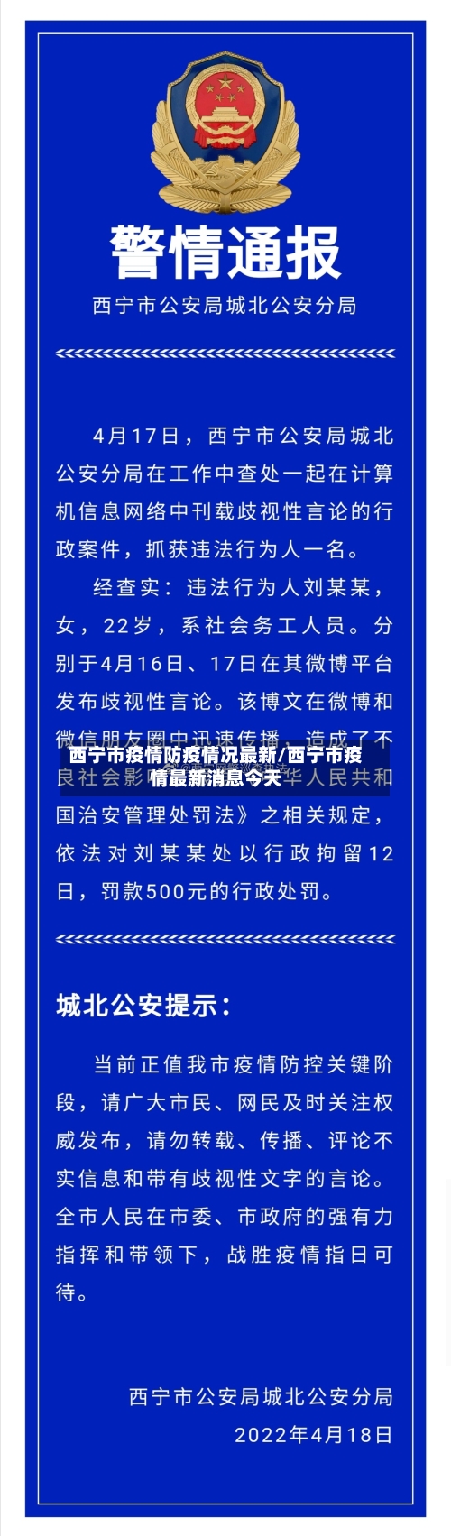 西宁市疫情防疫情况最新/西宁市疫情最新消息今天-第1张图片