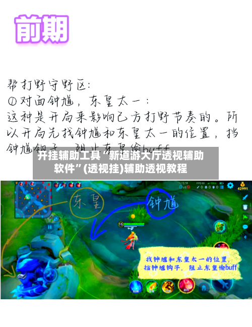 开挂辅助工具“新道游大厅透视辅助软件	”(透视挂)辅助透视教程-第1张图片