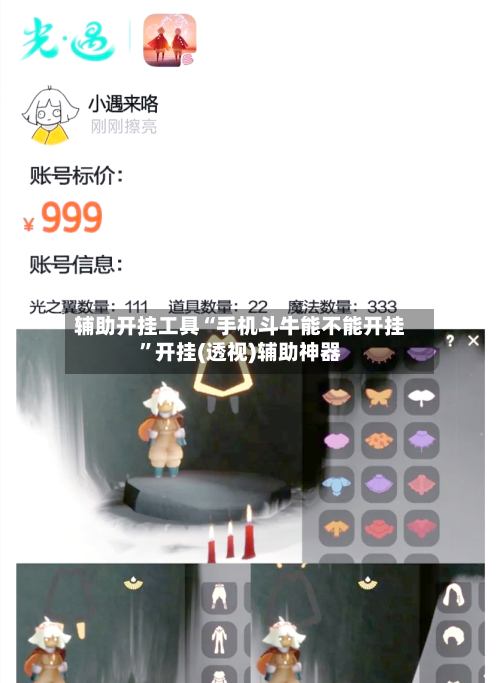 辅助开挂工具“手机斗牛能不能开挂”开挂(透视)辅助神器-第1张图片