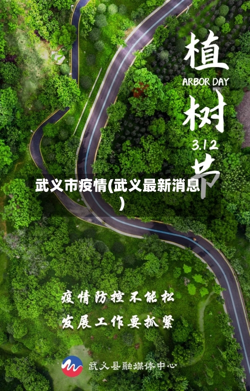 武义市疫情(武义最新消息)-第1张图片