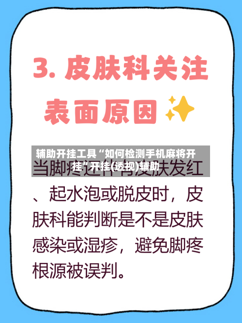 辅助开挂工具“如何检测手机麻将开挂	”开挂(透视)辅助-第1张图片