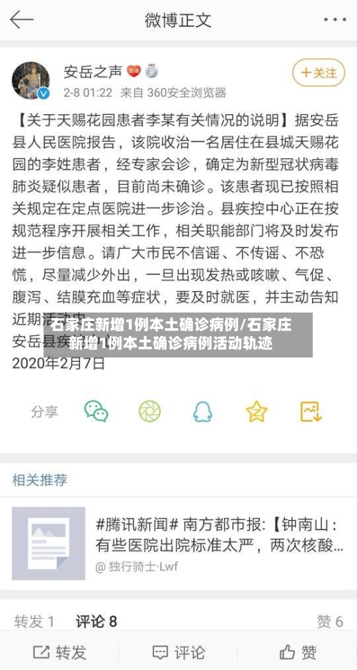 石家庄新增1例本土确诊病例/石家庄新增1例本土确诊病例活动轨迹-第1张图片