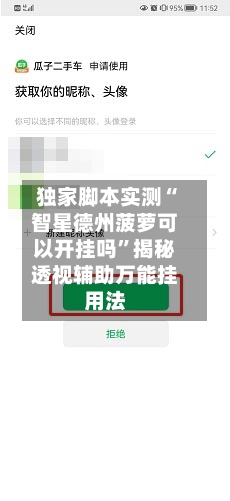 独家脚本实测“智星德州菠萝可以开挂吗”揭秘透视辅助万能挂用法-第2张图片