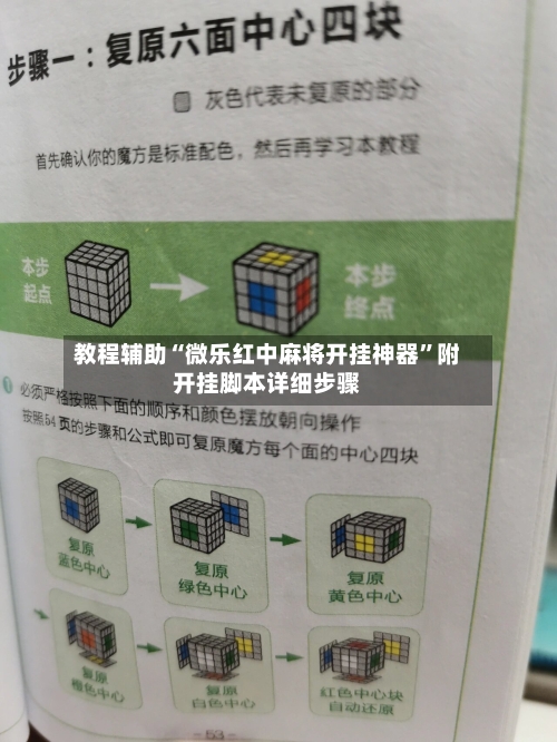 教程辅助“微乐红中麻将开挂神器”附开挂脚本详细步骤-第2张图片