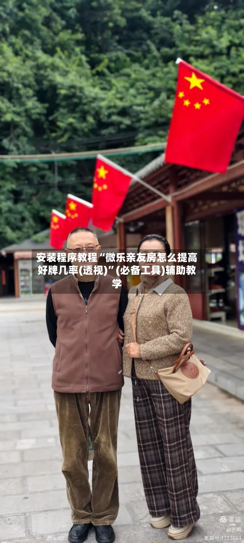 安装程序教程“微乐亲友房怎么提高好牌几率(透视)	”(必备工具)辅助教学-第1张图片