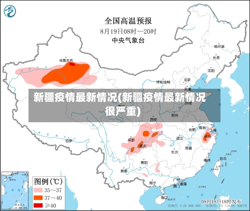 新疆疫情最新情况(新疆疫情最新情况很严重)-第3张图片