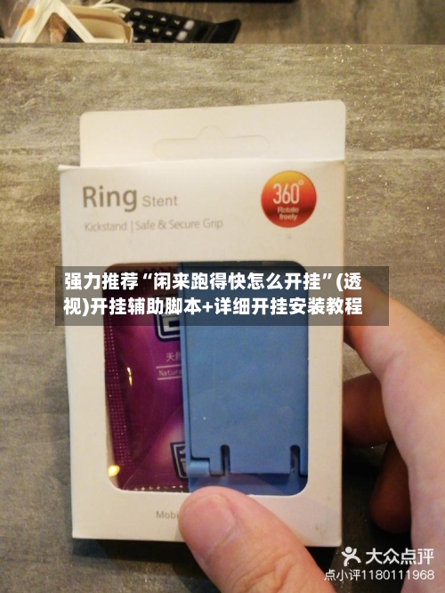 强力推荐“闲来跑得快怎么开挂”(透视)开挂辅助脚本+详细开挂安装教程-第3张图片