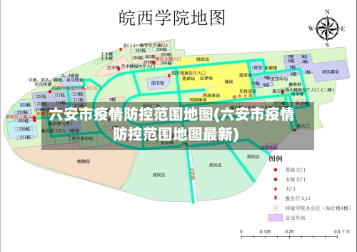 六安市疫情防控范围地图(六安市疫情防控范围地图最新)-第3张图片