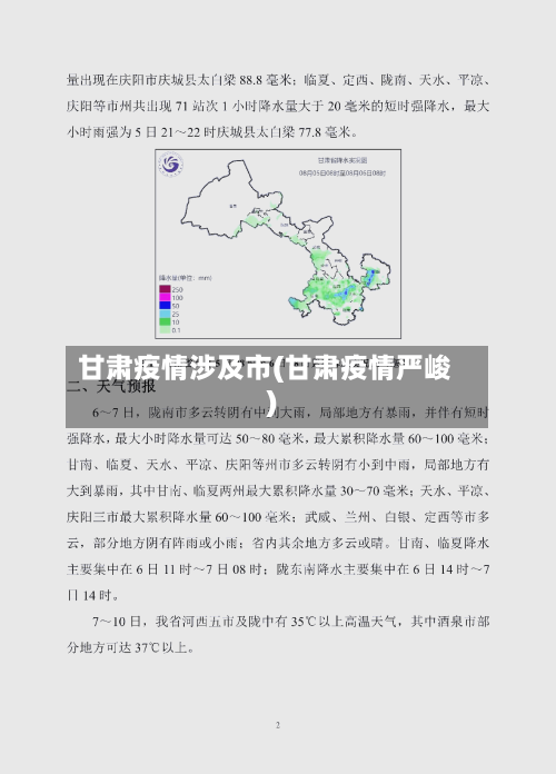 甘肃疫情涉及市(甘肃疫情严峻)-第1张图片