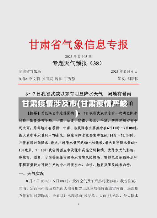 甘肃疫情涉及市(甘肃疫情严峻)-第2张图片