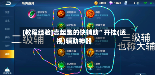 [教程经验]壹起跑的快辅助	”开挂(透视)辅助神器-第1张图片