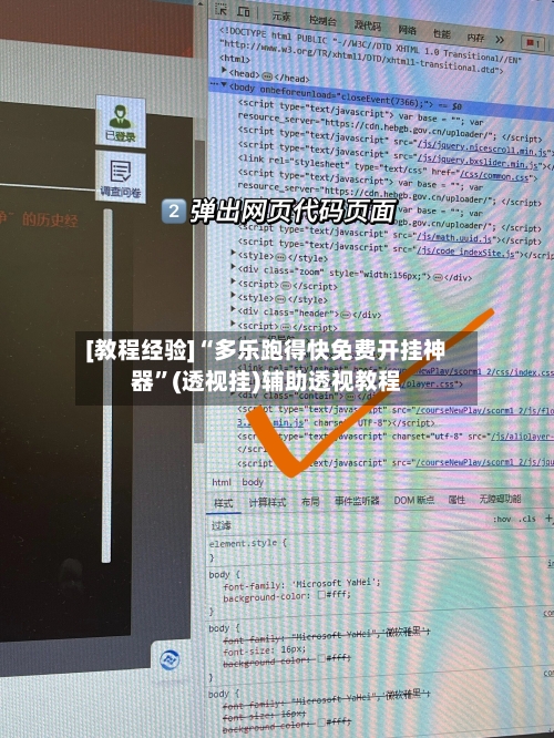 [教程经验]“多乐跑得快免费开挂神器	”(透视挂)辅助透视教程-第1张图片