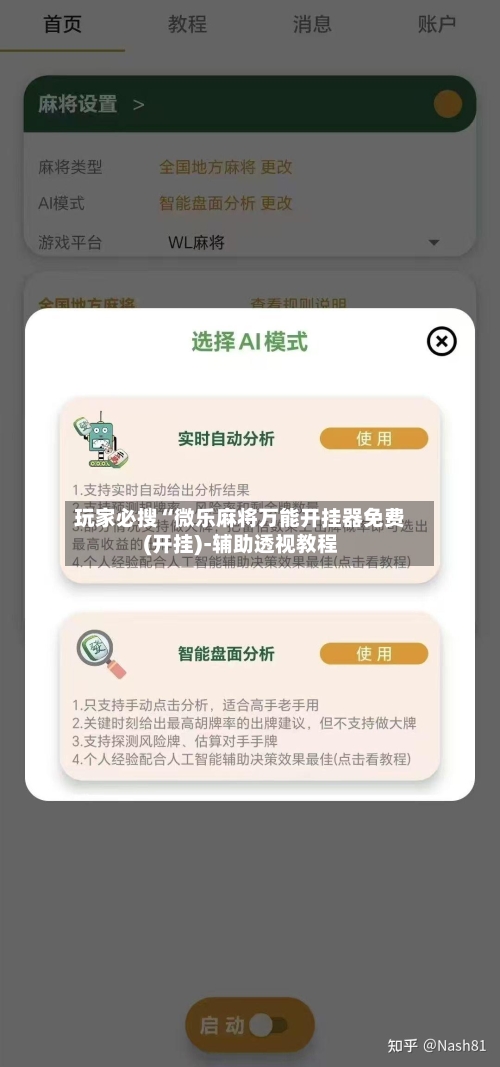 玩家必搜“微乐麻将万能开挂器免费(开挂)-辅助透视教程-第1张图片