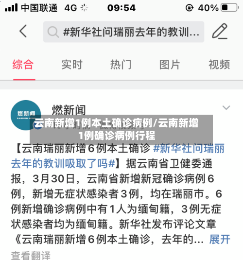 云南新增1例本土确诊病例/云南新增1例确诊病例行程-第1张图片