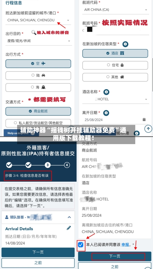 辅助神器“摇钱树开挂辅助器免费”通用版下载教程！-第3张图片