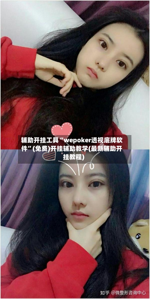 辅助开挂工具“wepoker透视底牌软件	”(免费)开挂辅助教学(最新辅助开挂教程)-第1张图片