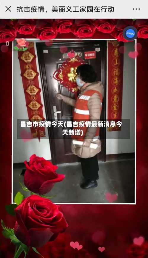 昌吉市疫情今天(昌吉疫情最新消息今天新增)-第1张图片