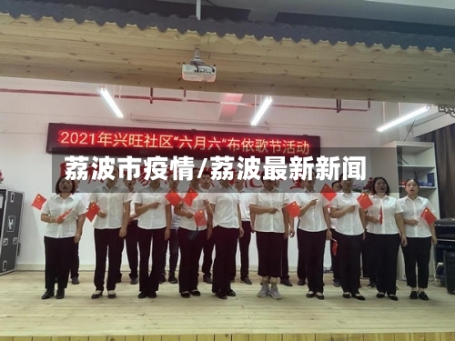 荔波市疫情/荔波最新新闻-第3张图片