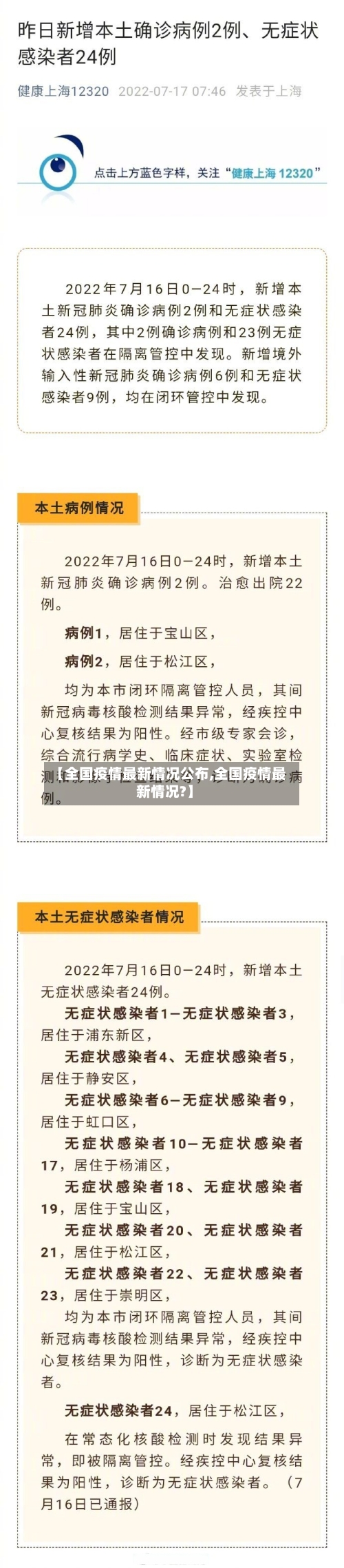 【全国疫情最新情况公布,全国疫情最新情况?】-第2张图片