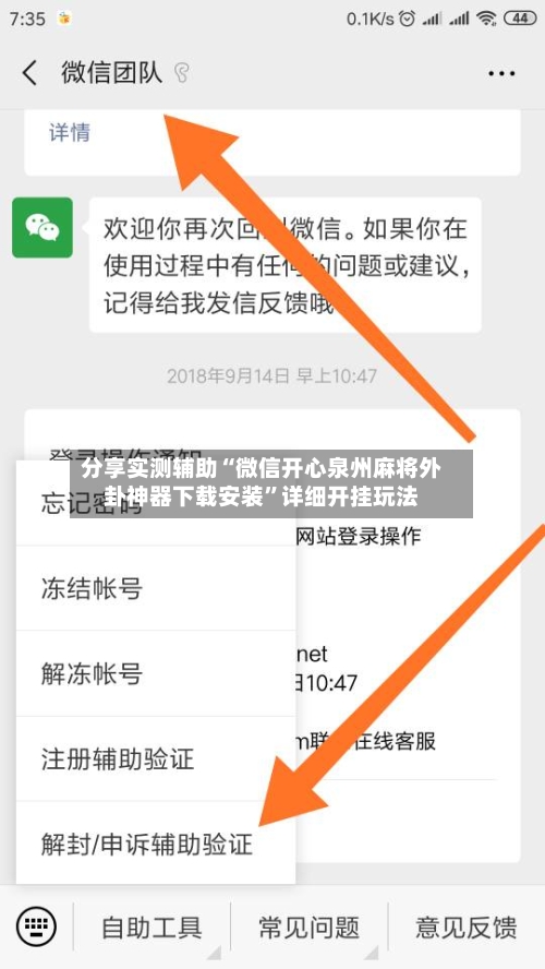 分享实测辅助“微信开心泉州麻将外卦神器下载安装”详细开挂玩法-第1张图片