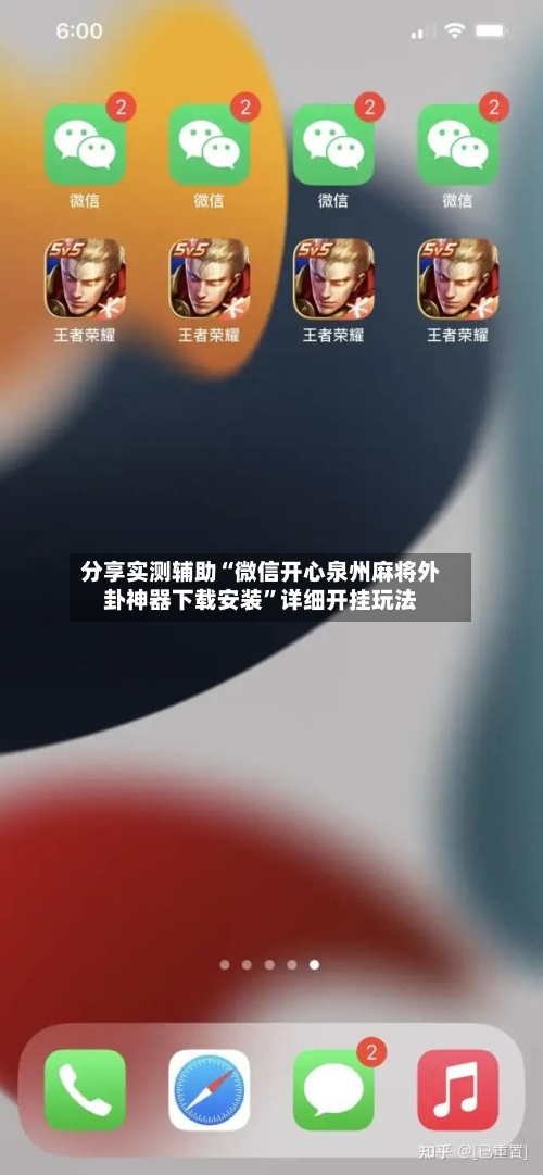 分享实测辅助“微信开心泉州麻将外卦神器下载安装”详细开挂玩法-第2张图片