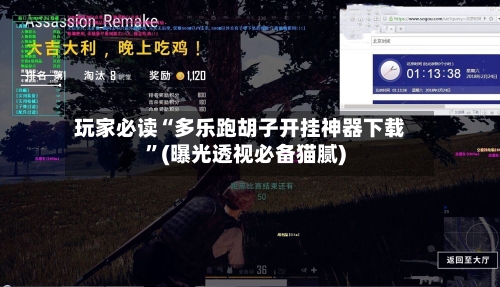 玩家必读“多乐跑胡子开挂神器下载”(曝光透视必备猫腻)-第1张图片