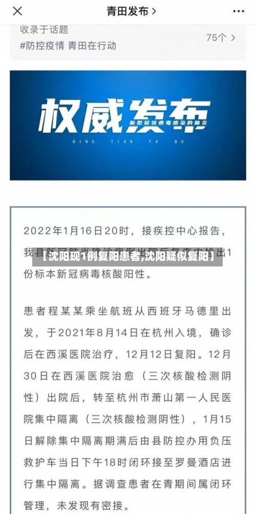 【沈阳现1例复阳患者,沈阳疑似复阳】-第1张图片