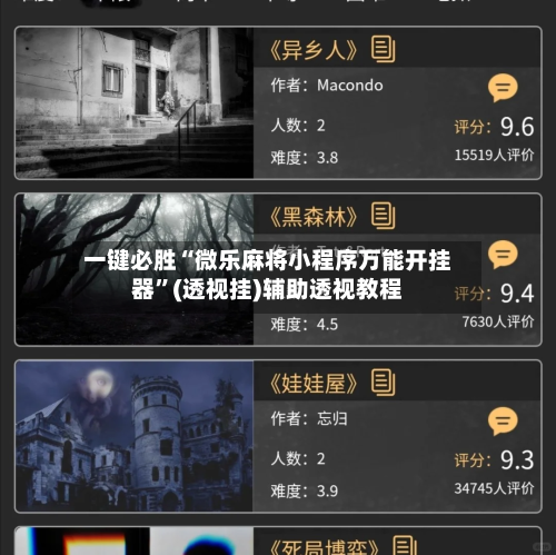 一键必胜“微乐麻将小程序万能开挂器”(透视挂)辅助透视教程-第1张图片
