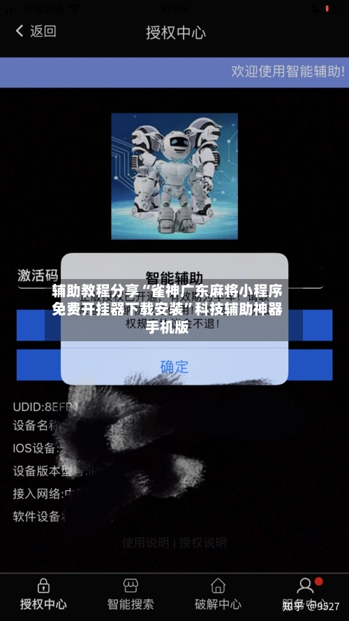 辅助教程分享“雀神广东麻将小程序免费开挂器下载安装”科技辅助神器手机版-第1张图片
