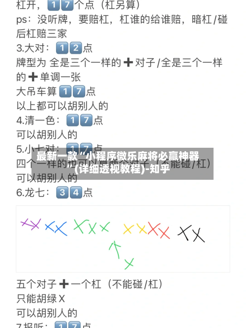 最新一款“小程序微乐麻将必赢神器”(详细透视教程)-知乎-第1张图片