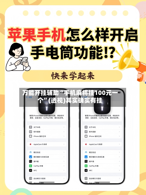 万能开挂辅助“手机麻将挂100元一个	”(透视)其实确实有挂-第1张图片